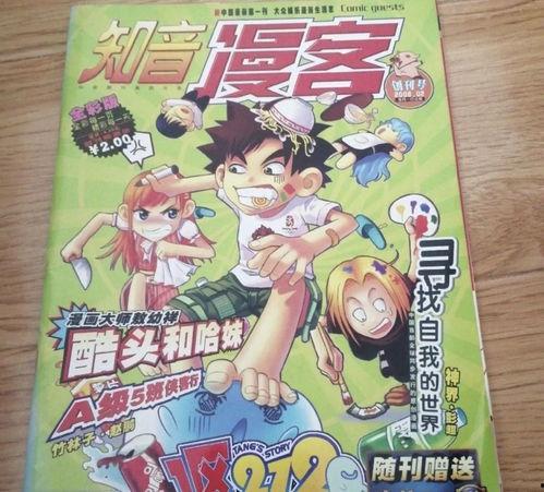 漫画杂志有哪些,漫画杂志的精彩纷呈