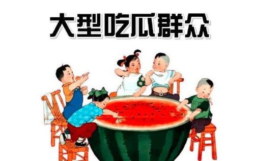 吃瓜群众娱乐娱乐